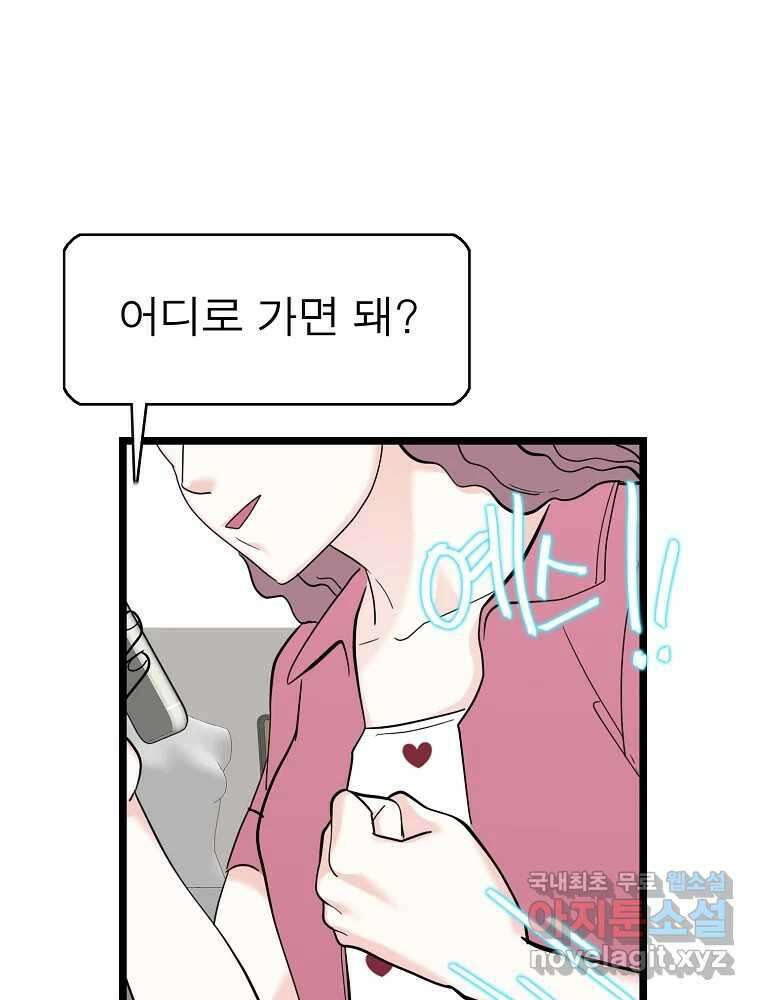 여름엔 비 71화 3