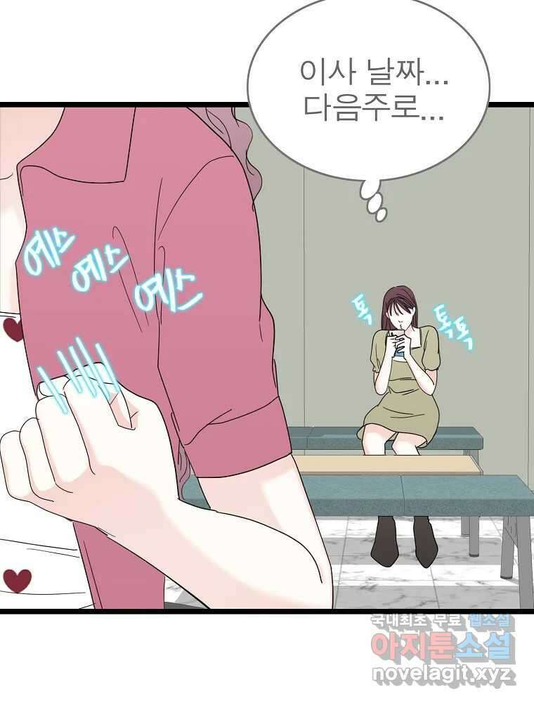 여름엔 비 71화 5