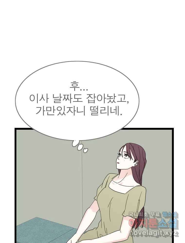 여름엔 비 71화 6