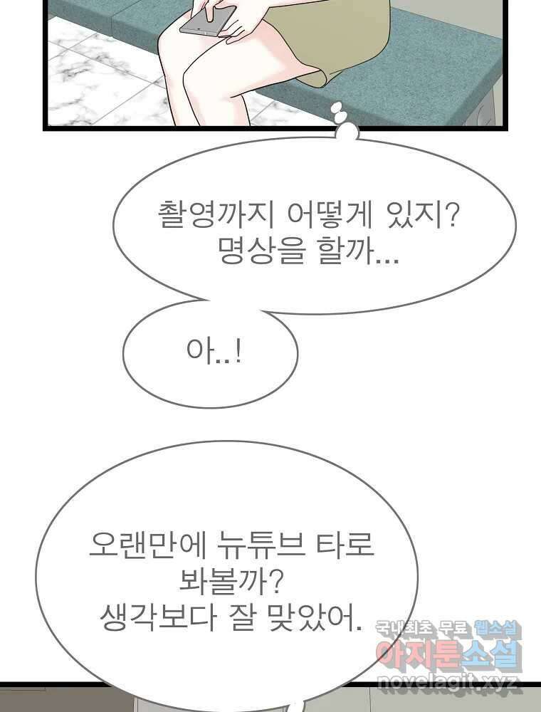 여름엔 비 71화 7