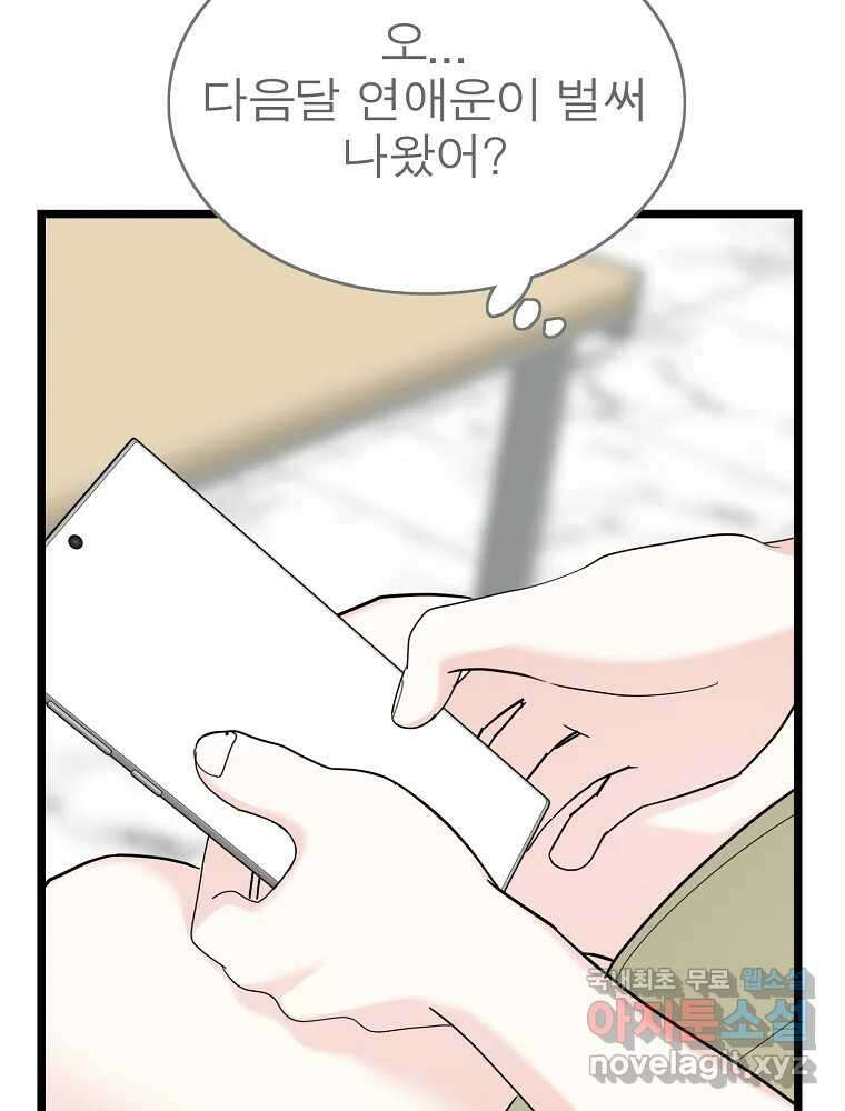 여름엔 비 71화 9