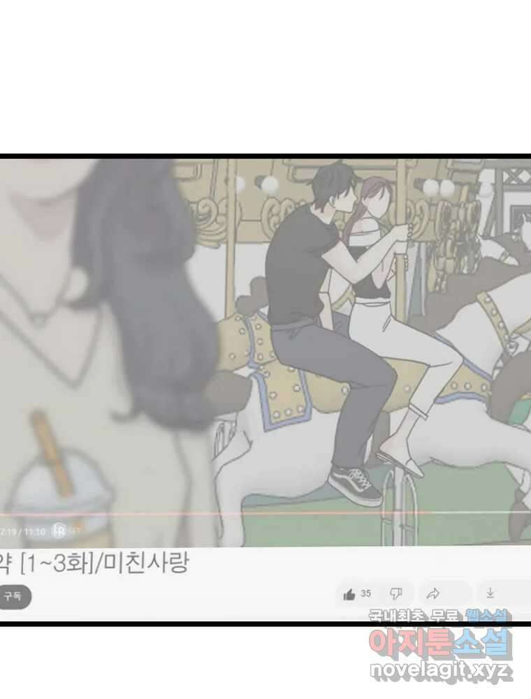 여름엔 비 71화 12