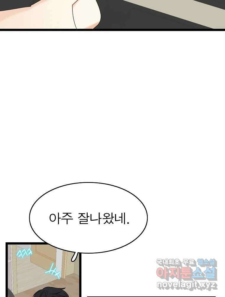 여름엔 비 71화 14