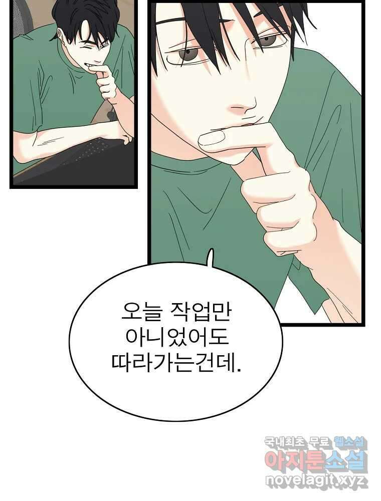여름엔 비 71화 15