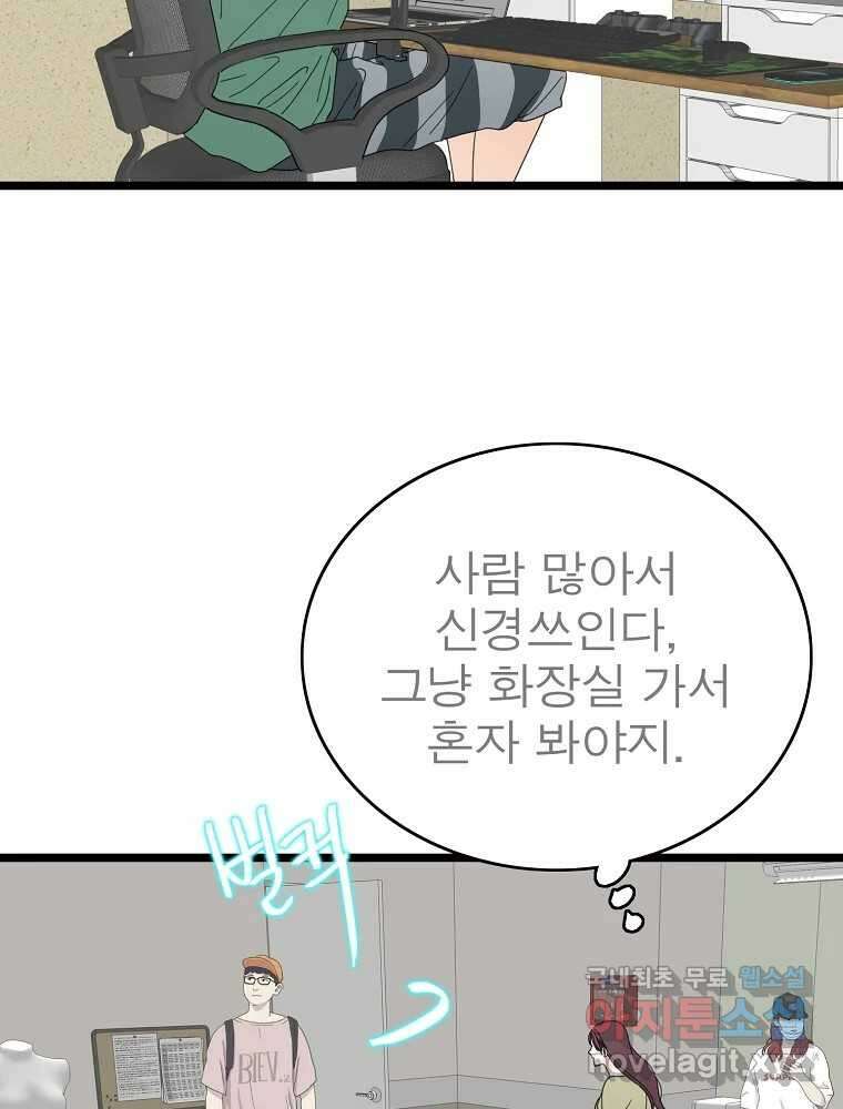 여름엔 비 71화 17