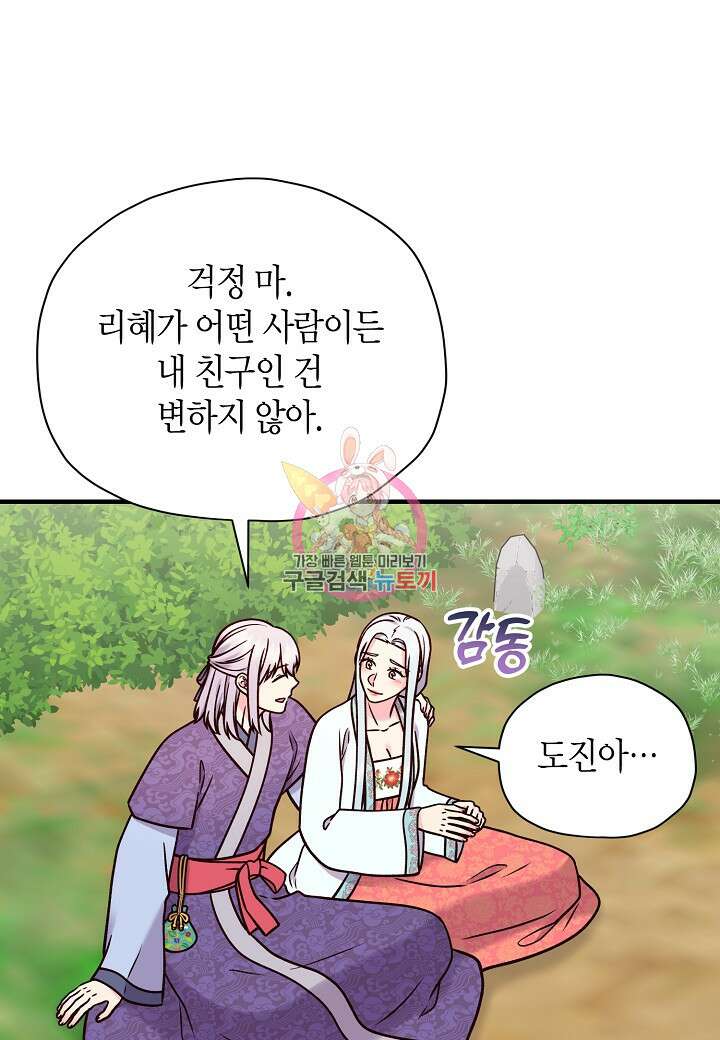 혼인해주오 35화 1