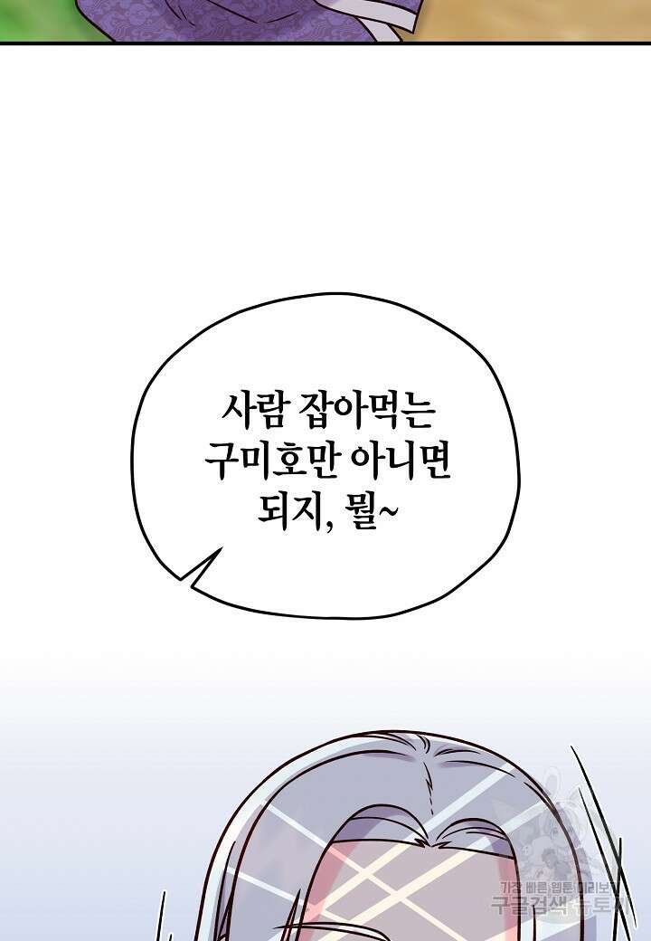 혼인해주오 35화 2