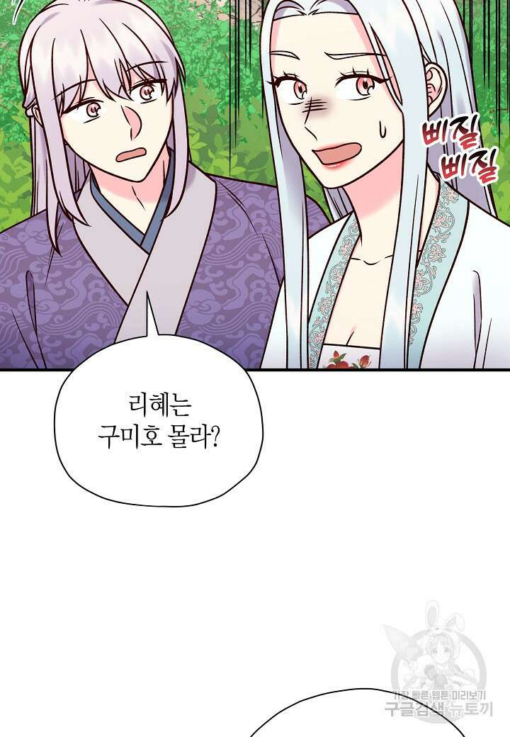 혼인해주오 35화 5
