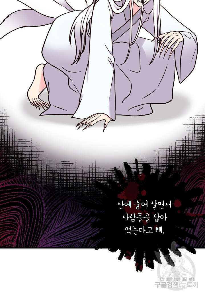 혼인해주오 35화 8