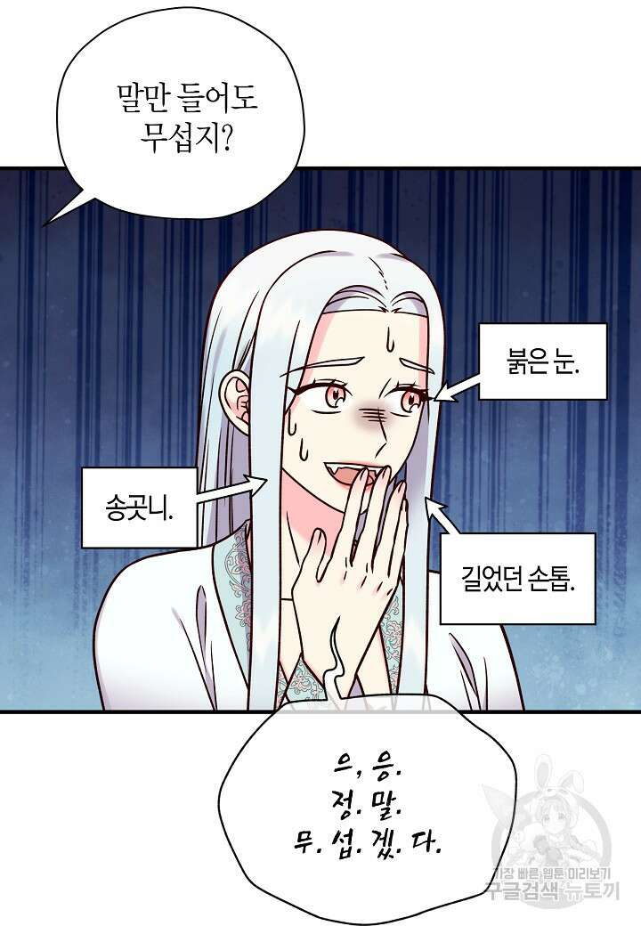 혼인해주오 35화 9