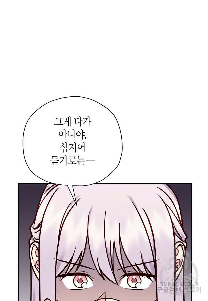 혼인해주오 35화 10