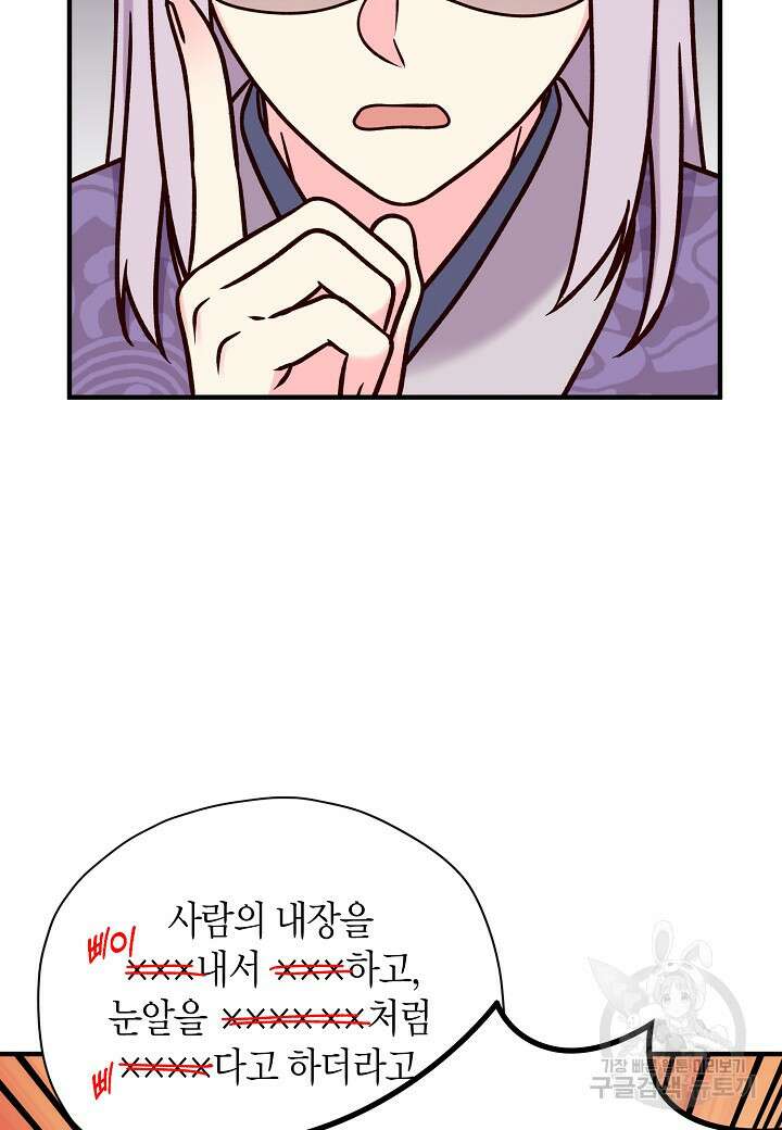 혼인해주오 35화 11