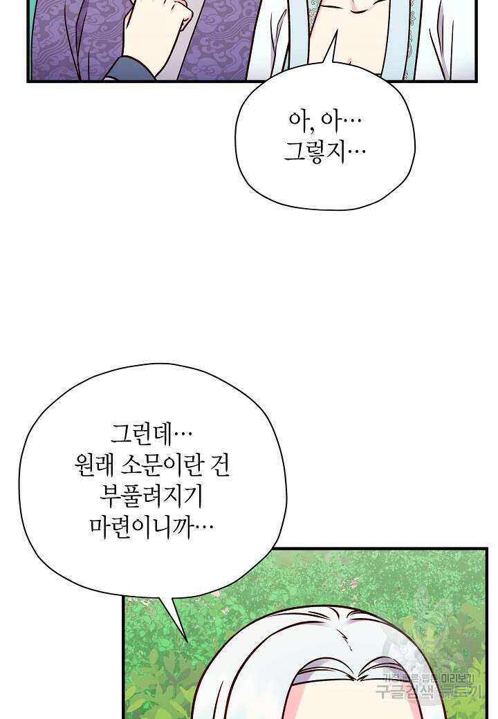 혼인해주오 35화 14