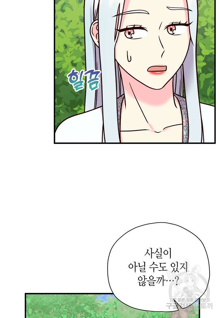 혼인해주오 35화 15