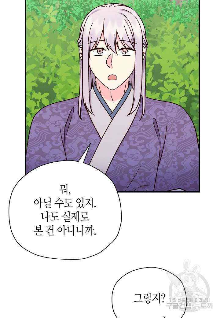혼인해주오 35화 16