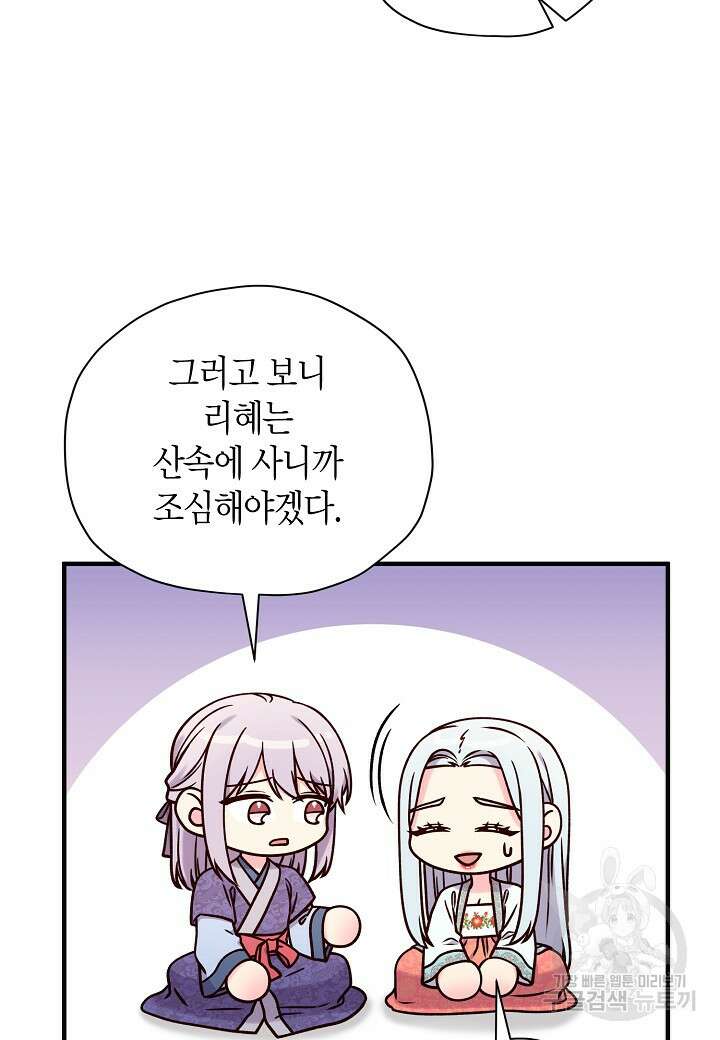 혼인해주오 35화 17