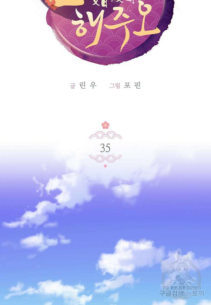 혼인해주오 35화 19