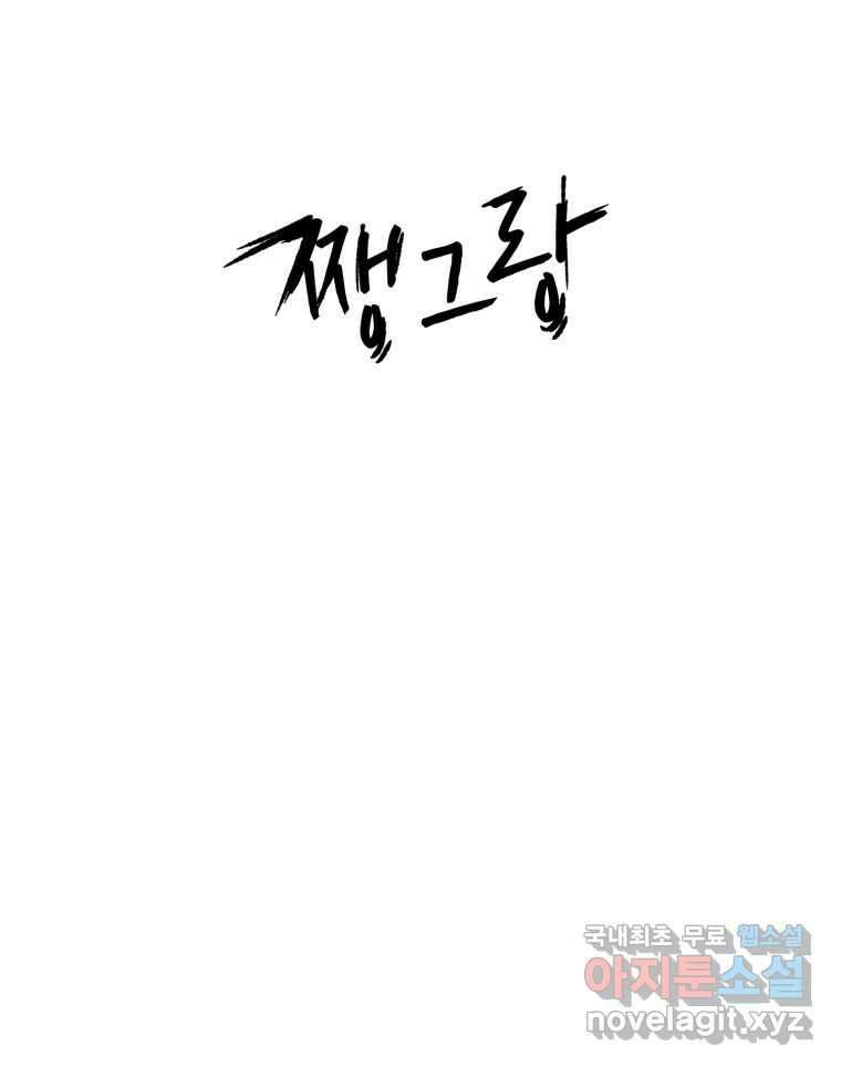 나쁜 X 44화 11