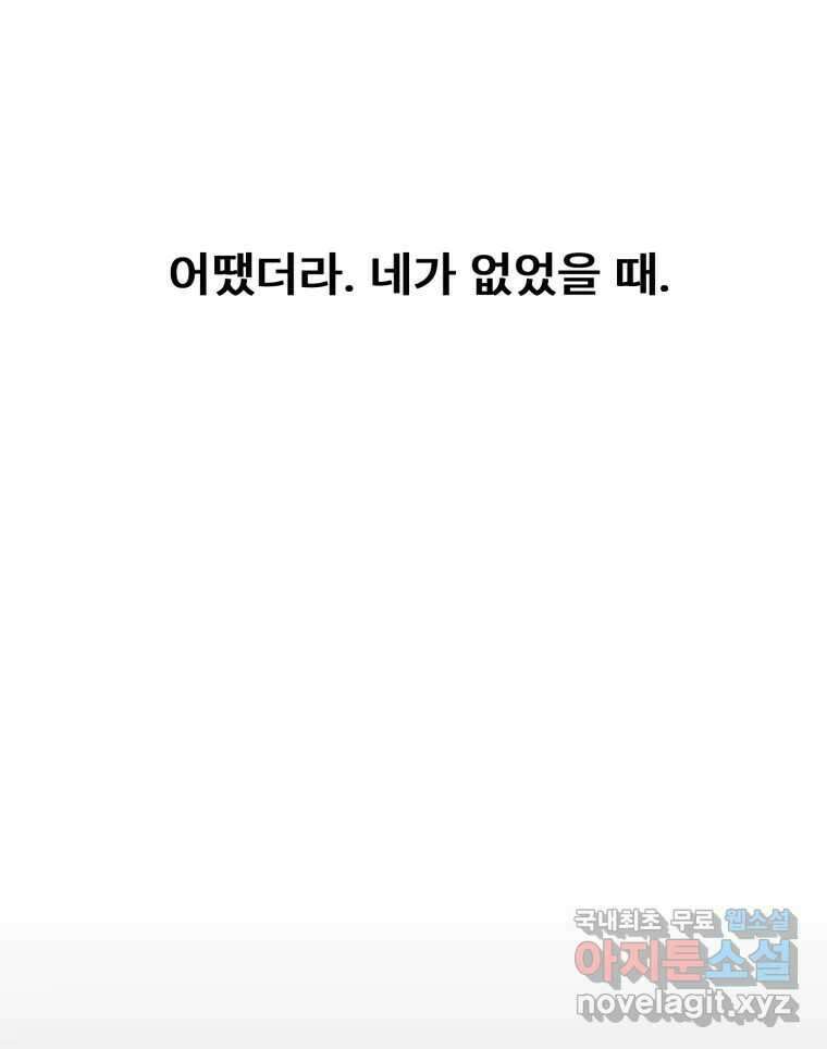 나쁜 X 44화 25