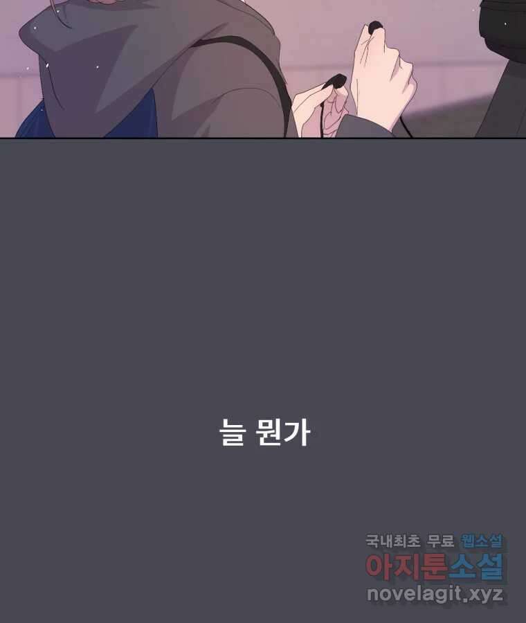 나쁜 X 44화 33