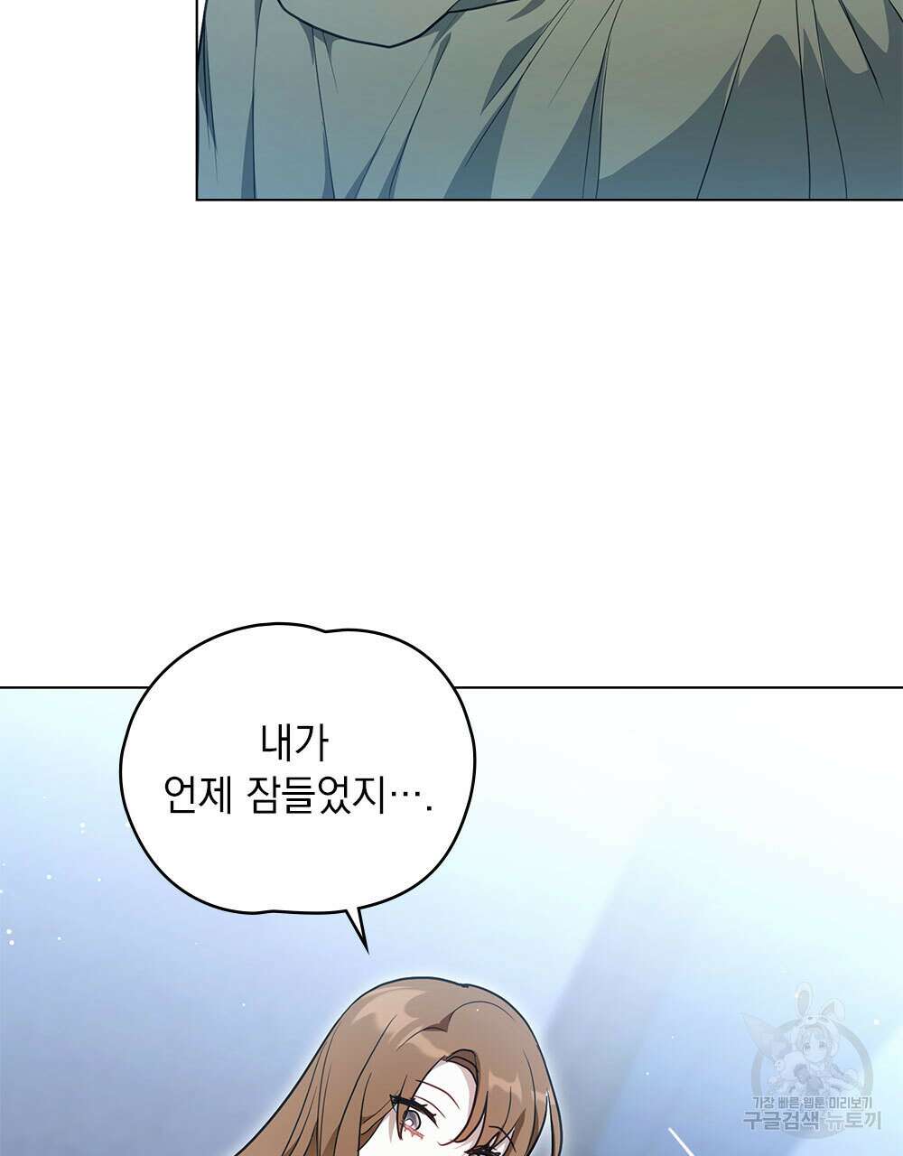 시한부 공주님을 사랑하게 된다면 33화 3