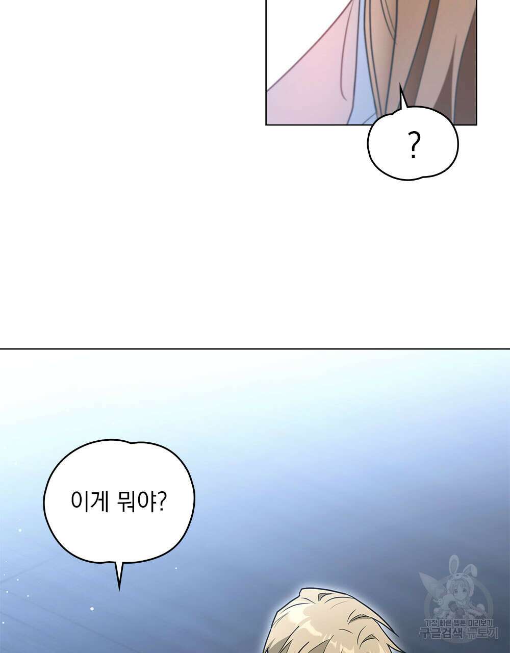시한부 공주님을 사랑하게 된다면 33화 5