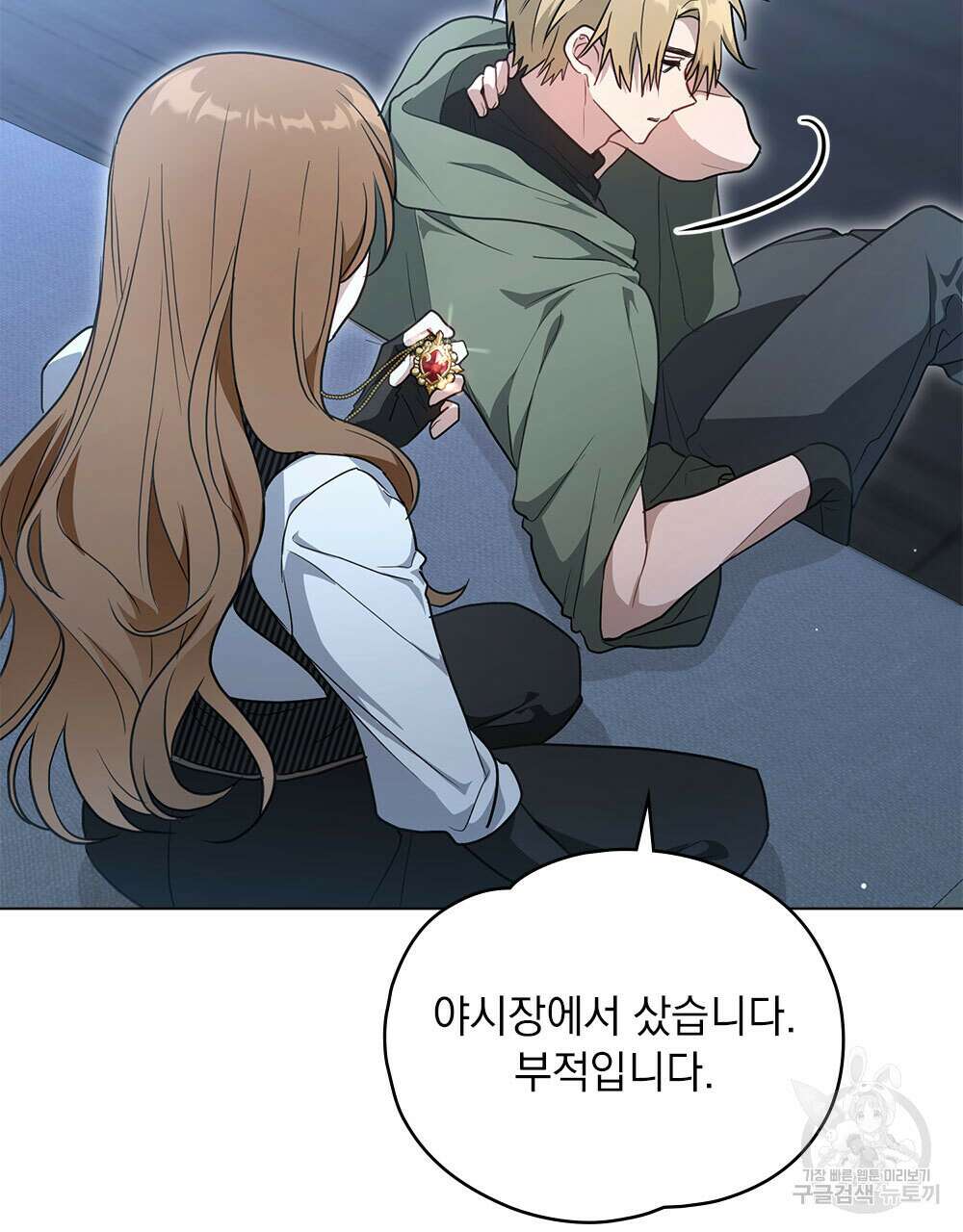시한부 공주님을 사랑하게 된다면 33화 6