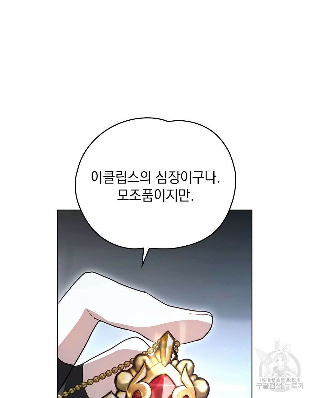 시한부 공주님을 사랑하게 된다면 33화 7