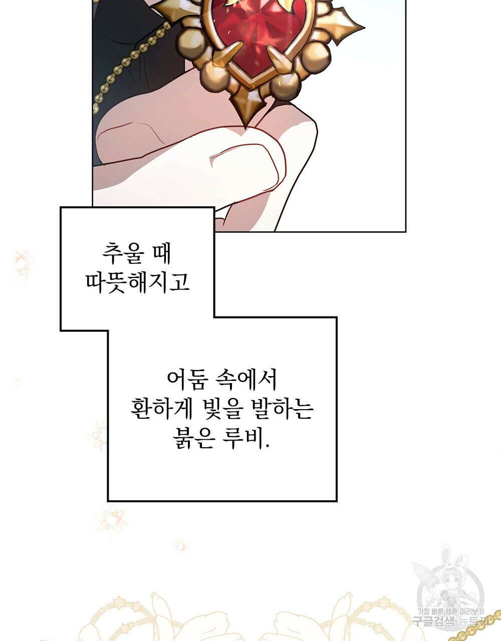 시한부 공주님을 사랑하게 된다면 33화 8