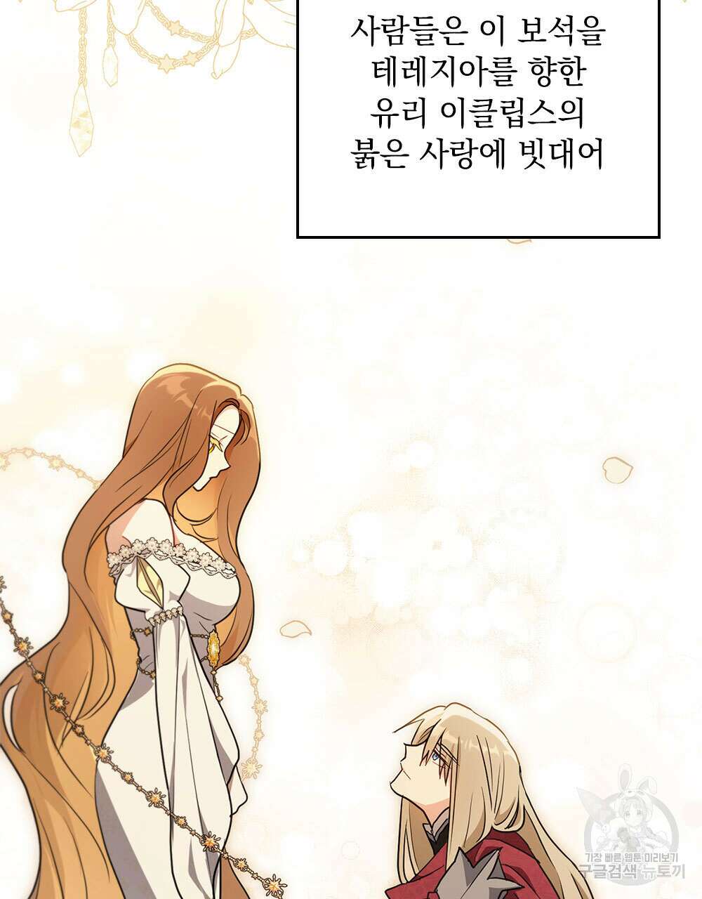 시한부 공주님을 사랑하게 된다면 33화 10