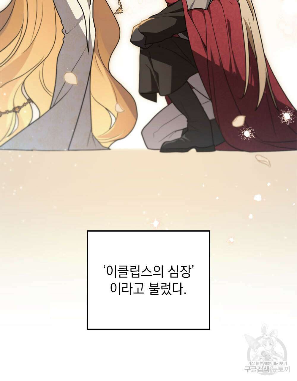 시한부 공주님을 사랑하게 된다면 33화 11