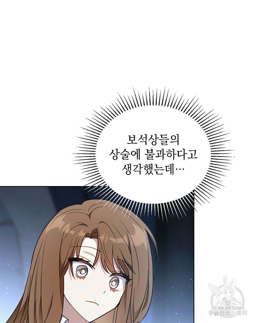 시한부 공주님을 사랑하게 된다면 33화 12