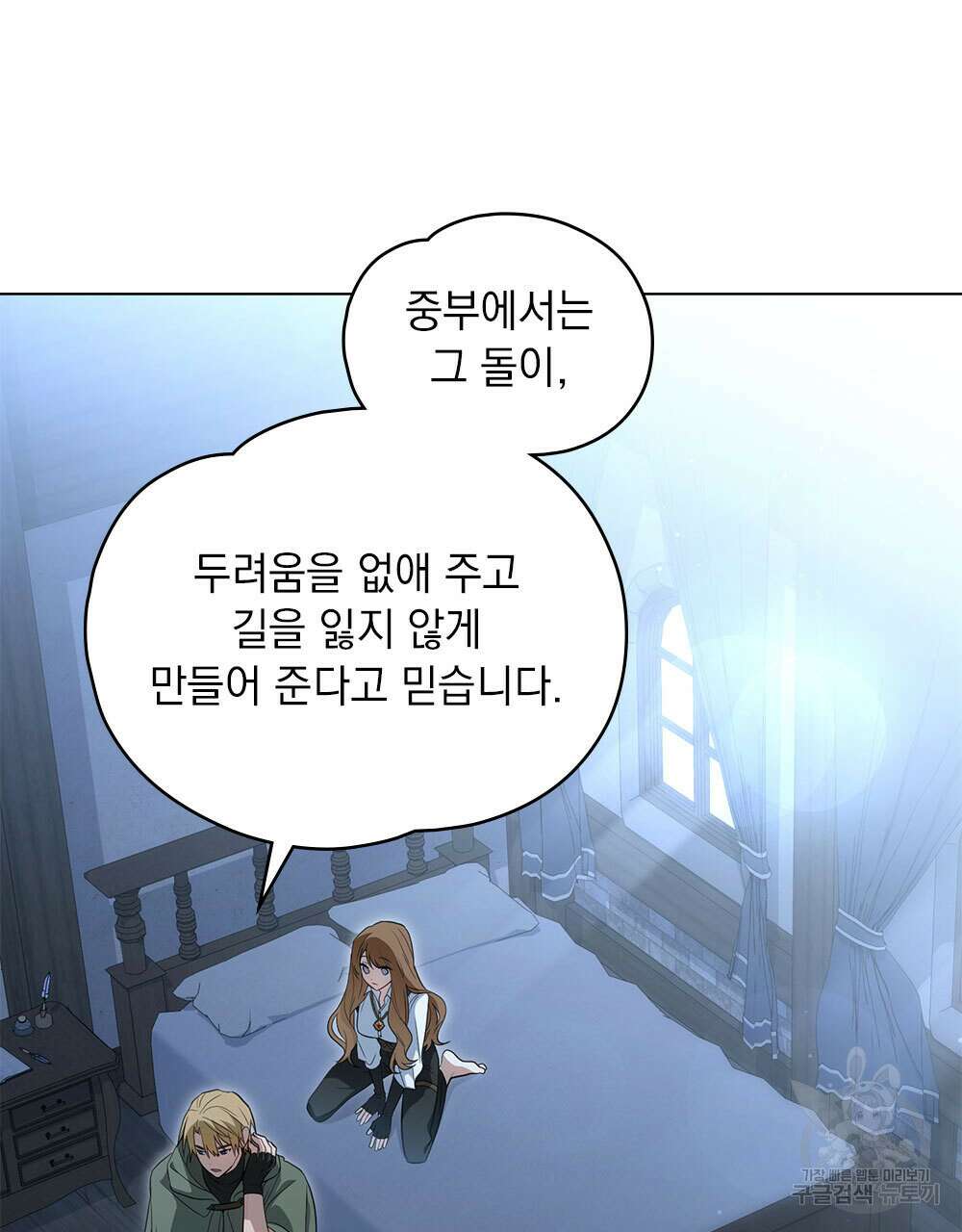 시한부 공주님을 사랑하게 된다면 33화 15