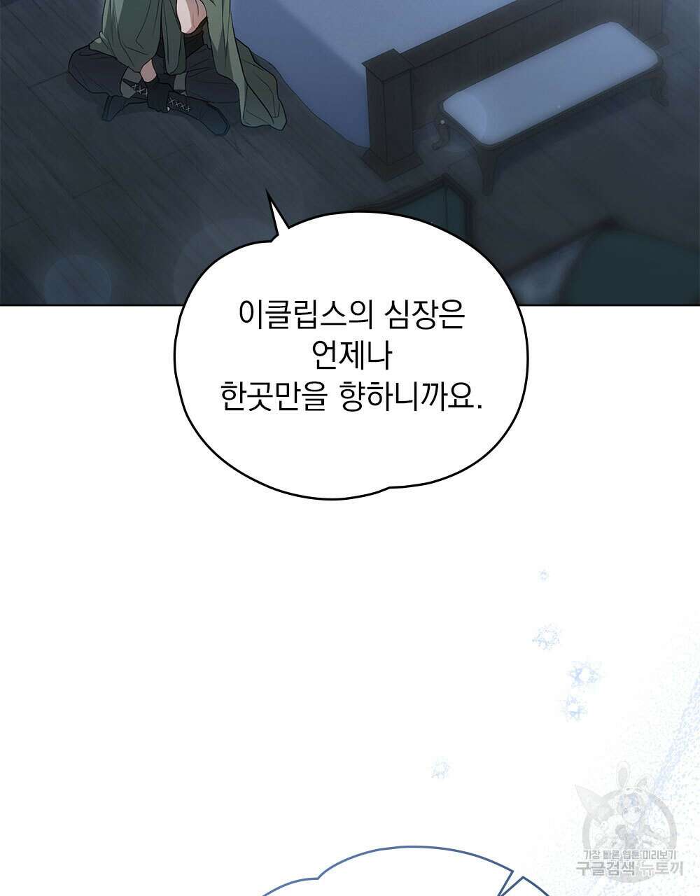 시한부 공주님을 사랑하게 된다면 33화 16