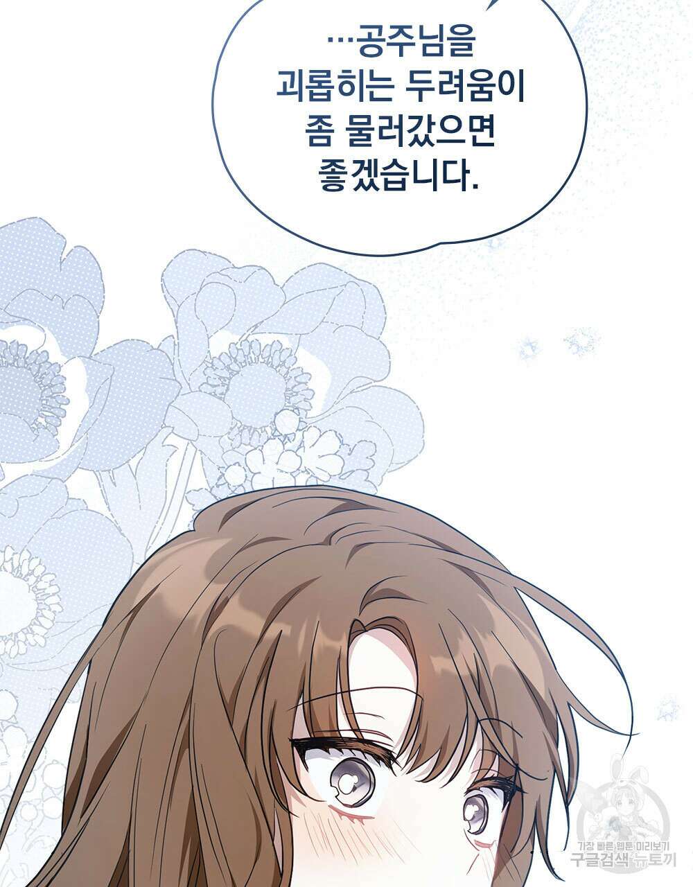 시한부 공주님을 사랑하게 된다면 33화 17