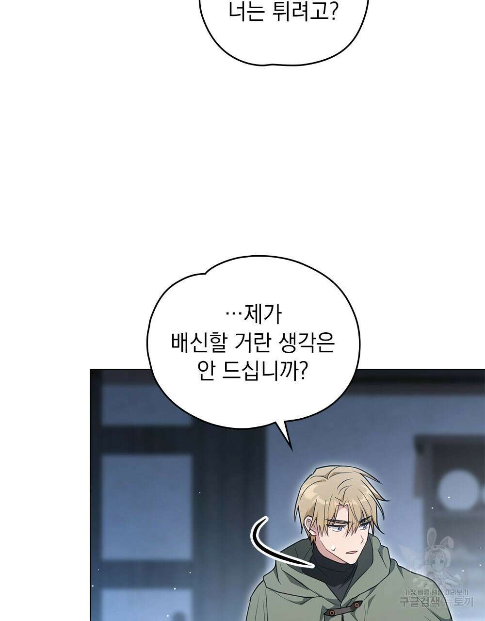 시한부 공주님을 사랑하게 된다면 33화 22