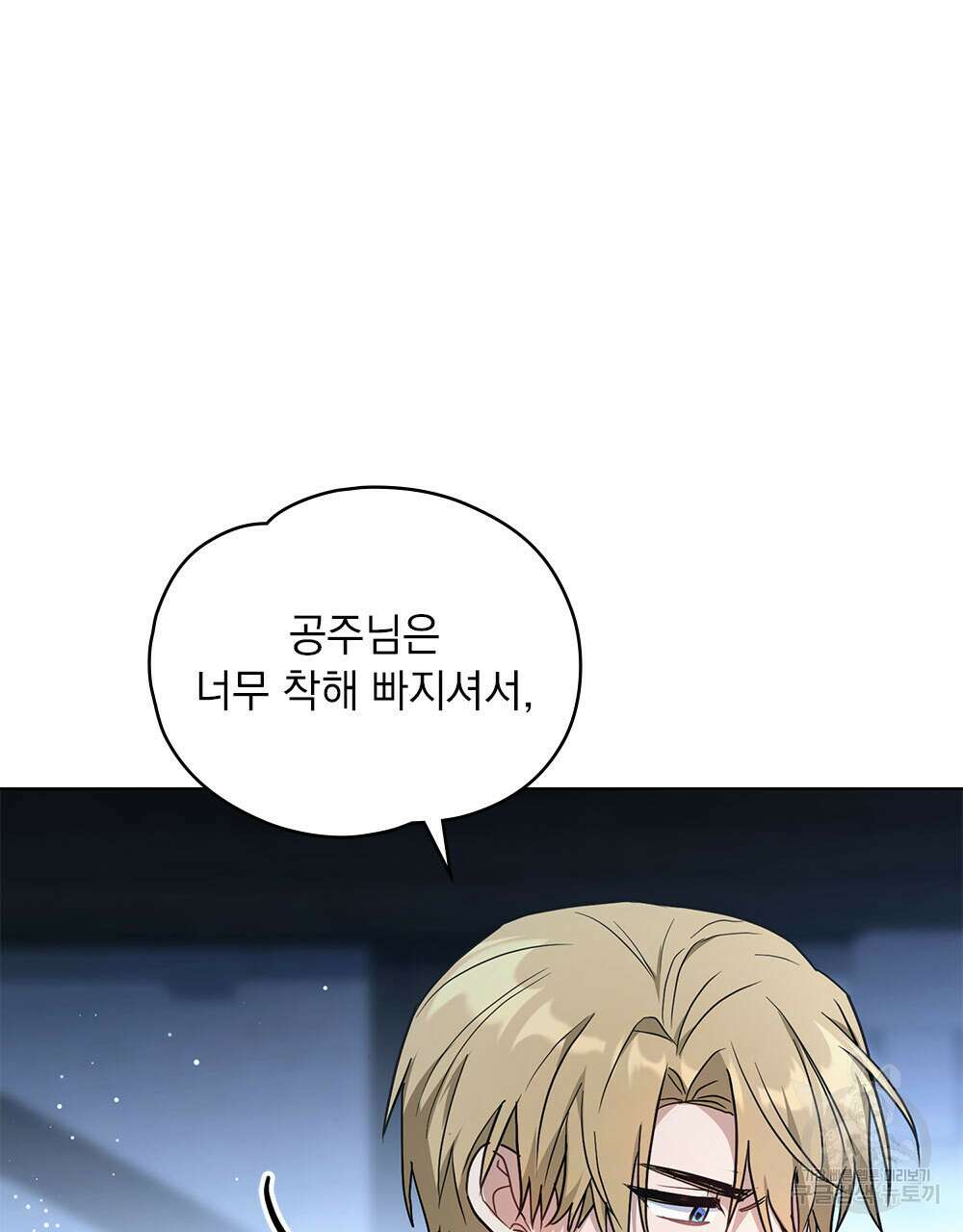 시한부 공주님을 사랑하게 된다면 33화 24