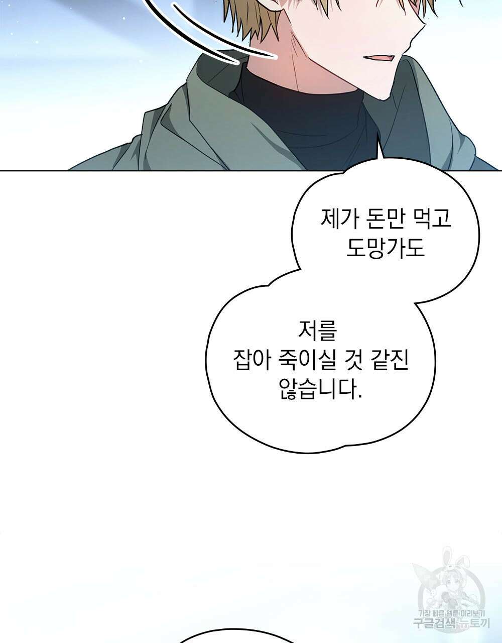 시한부 공주님을 사랑하게 된다면 33화 25