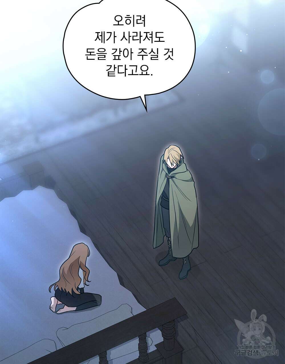 시한부 공주님을 사랑하게 된다면 33화 26