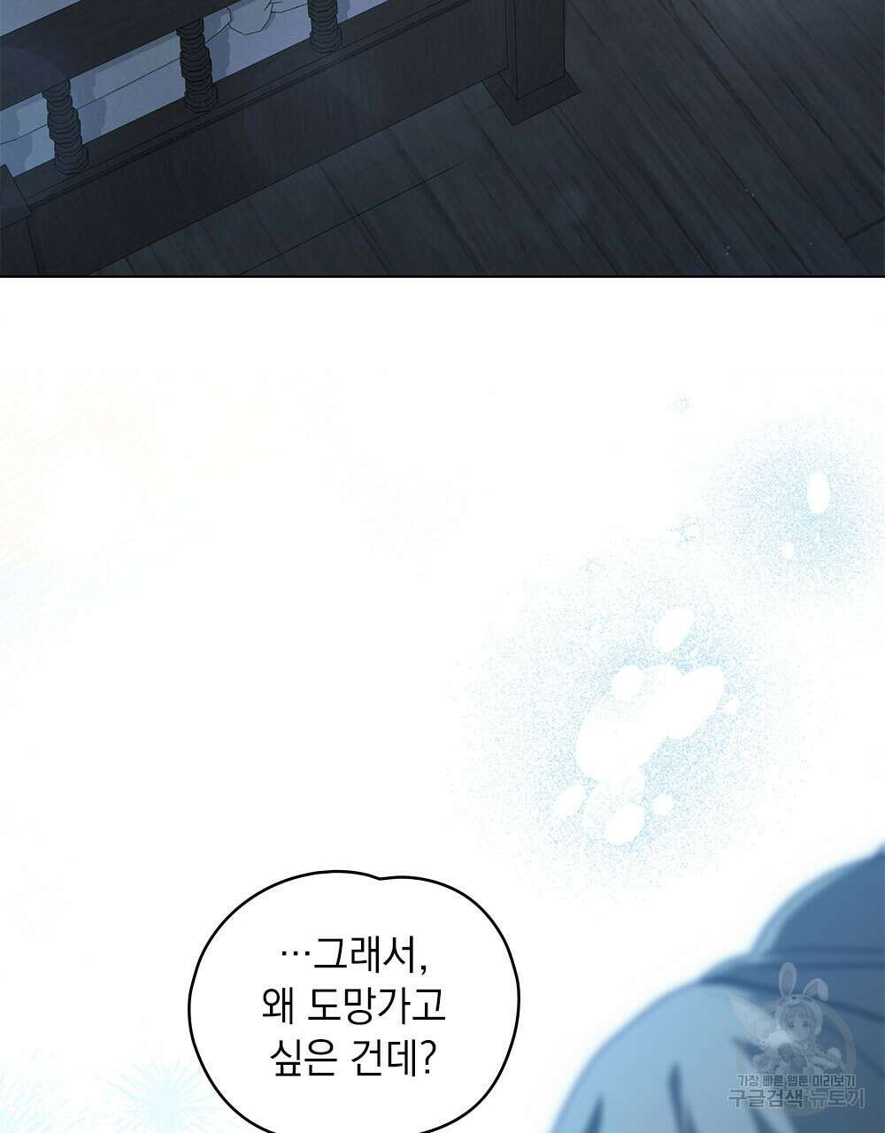 시한부 공주님을 사랑하게 된다면 33화 27