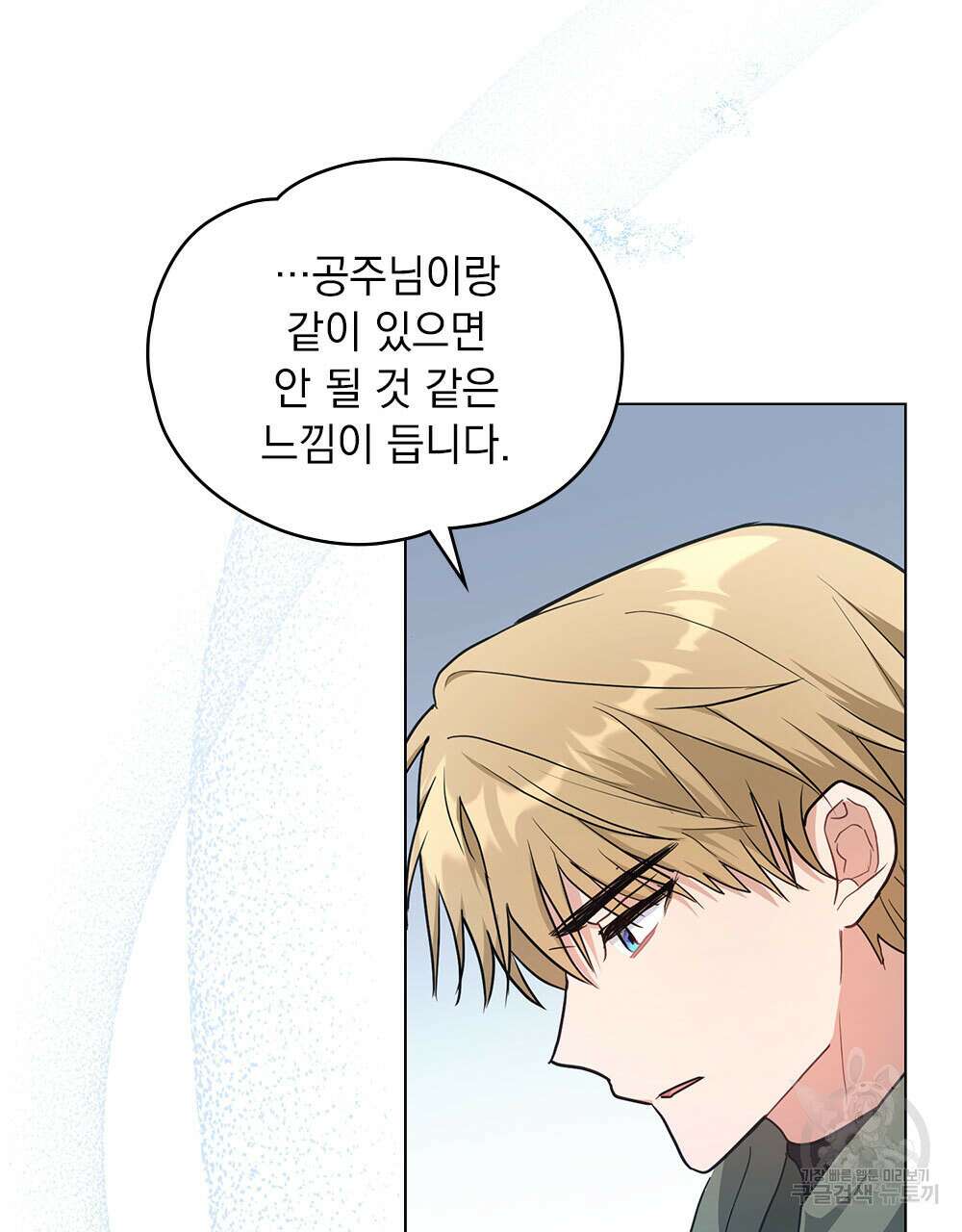 시한부 공주님을 사랑하게 된다면 33화 29