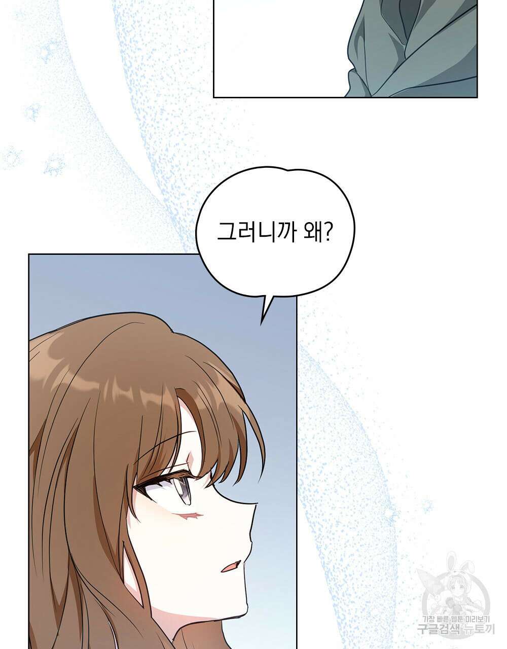 시한부 공주님을 사랑하게 된다면 33화 30