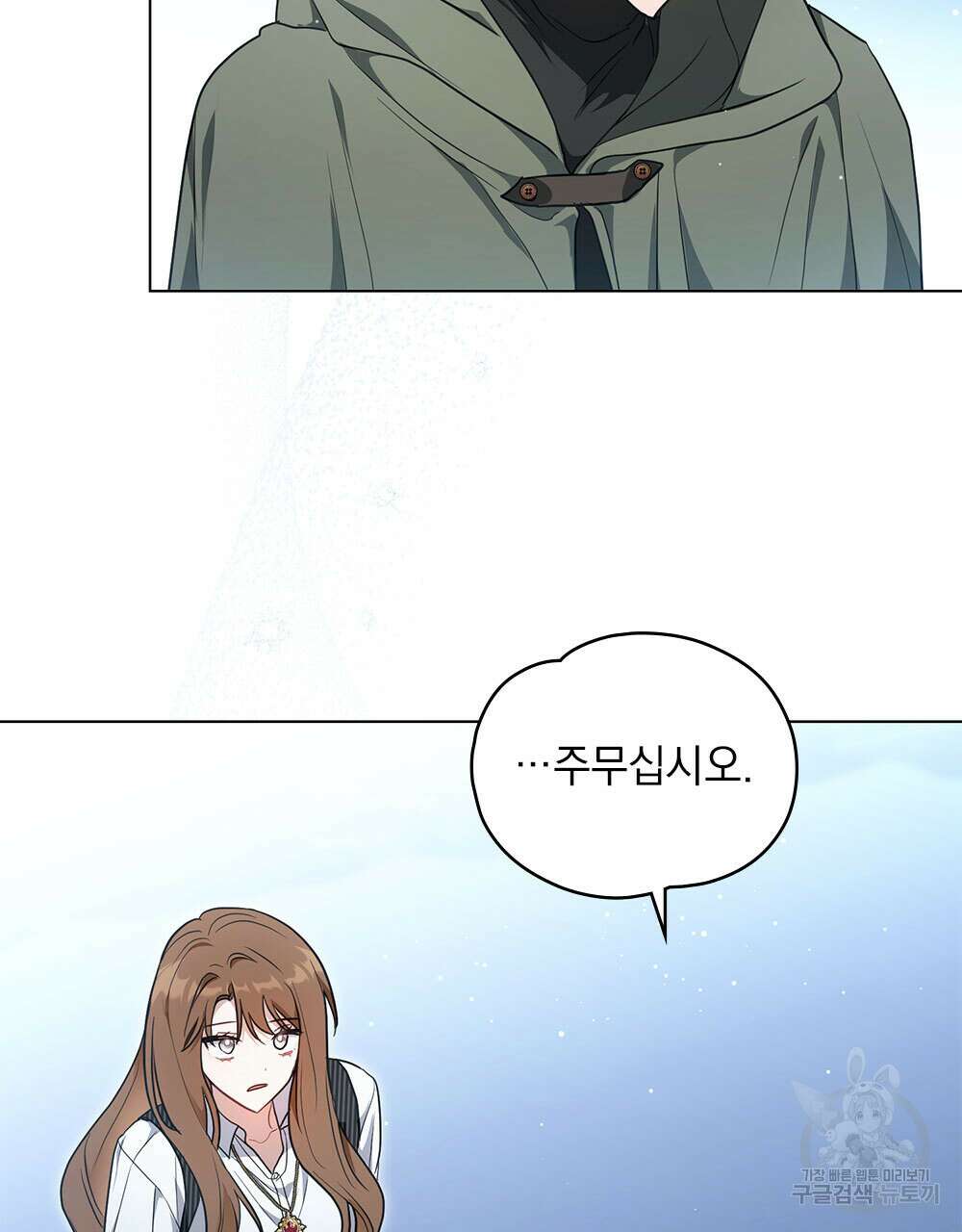 시한부 공주님을 사랑하게 된다면 33화 32