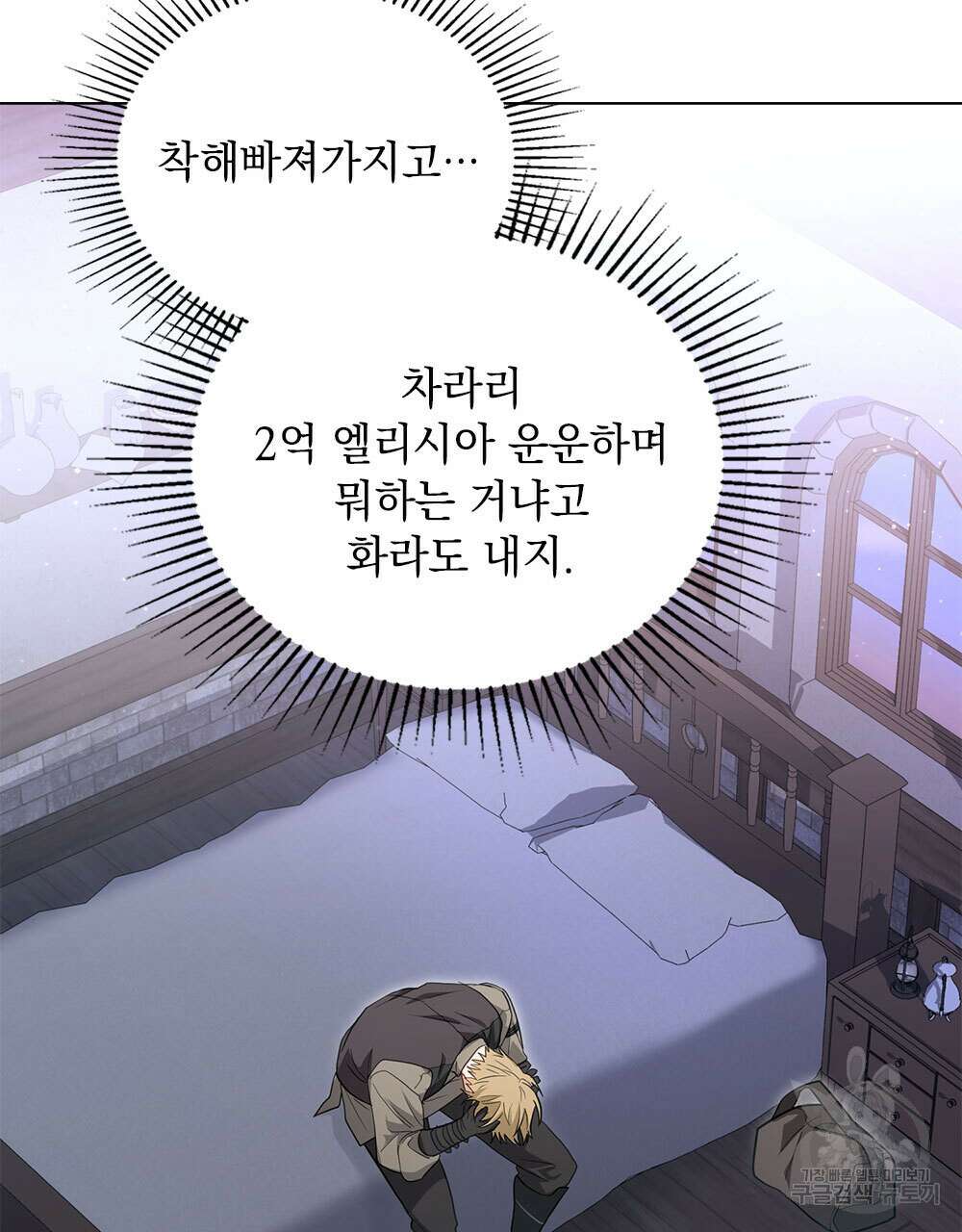 시한부 공주님을 사랑하게 된다면 33화 46