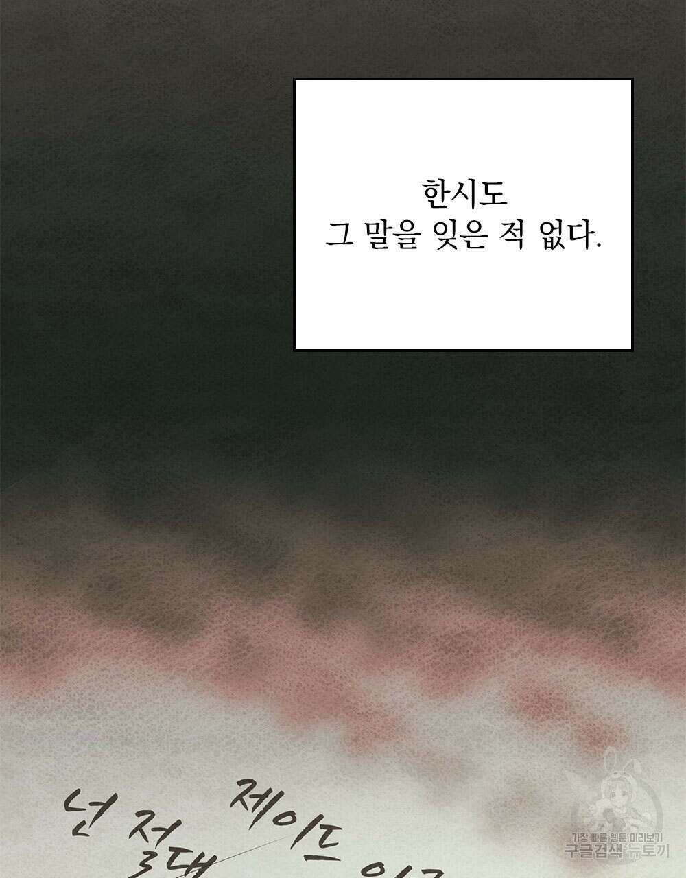 시한부 공주님을 사랑하게 된다면 33화 49