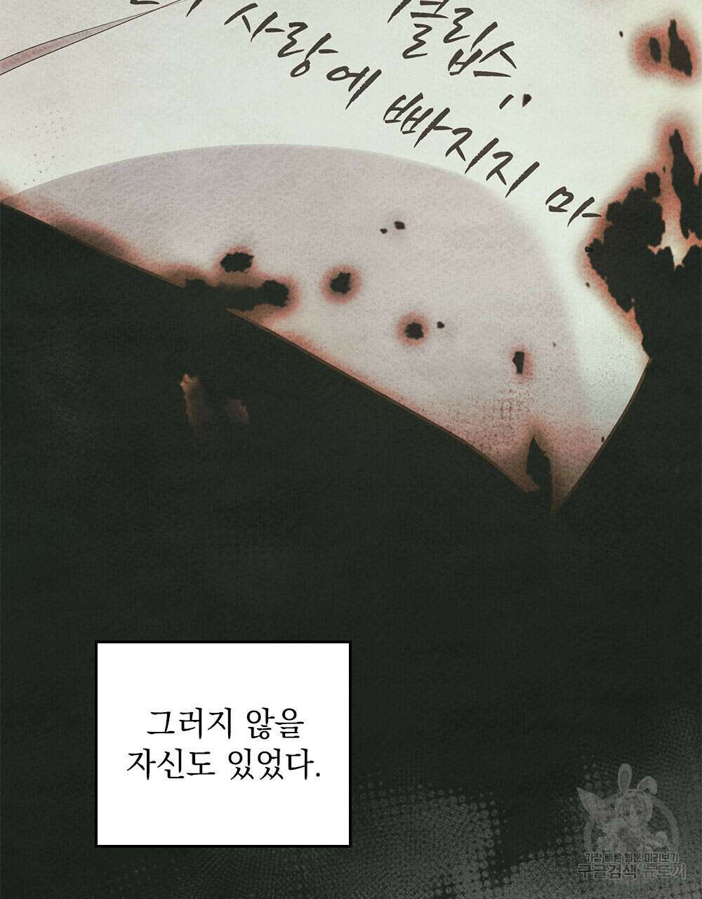시한부 공주님을 사랑하게 된다면 33화 50