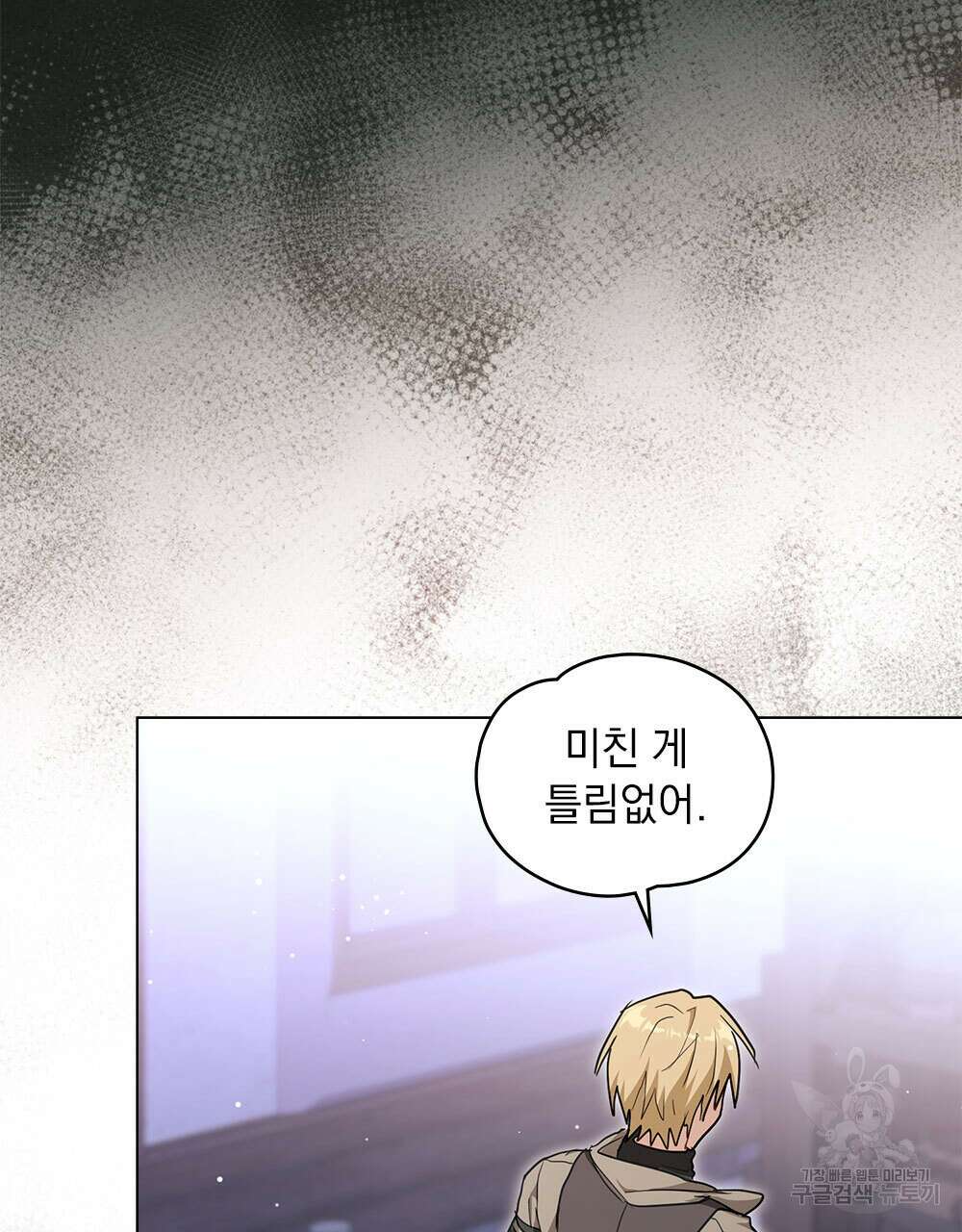 시한부 공주님을 사랑하게 된다면 33화 51