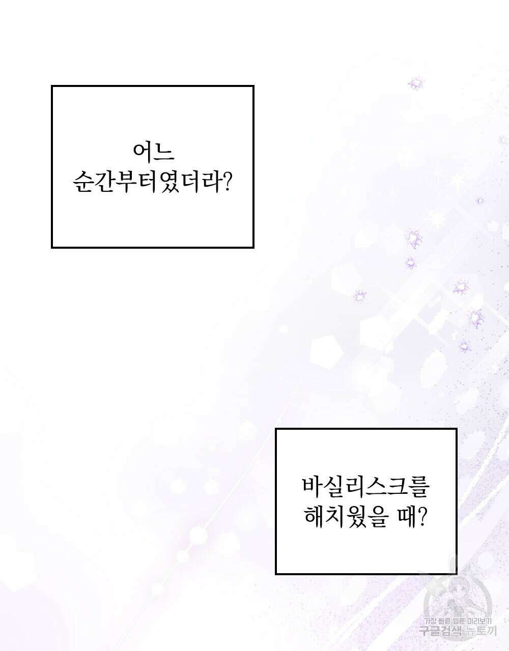 시한부 공주님을 사랑하게 된다면 33화 54