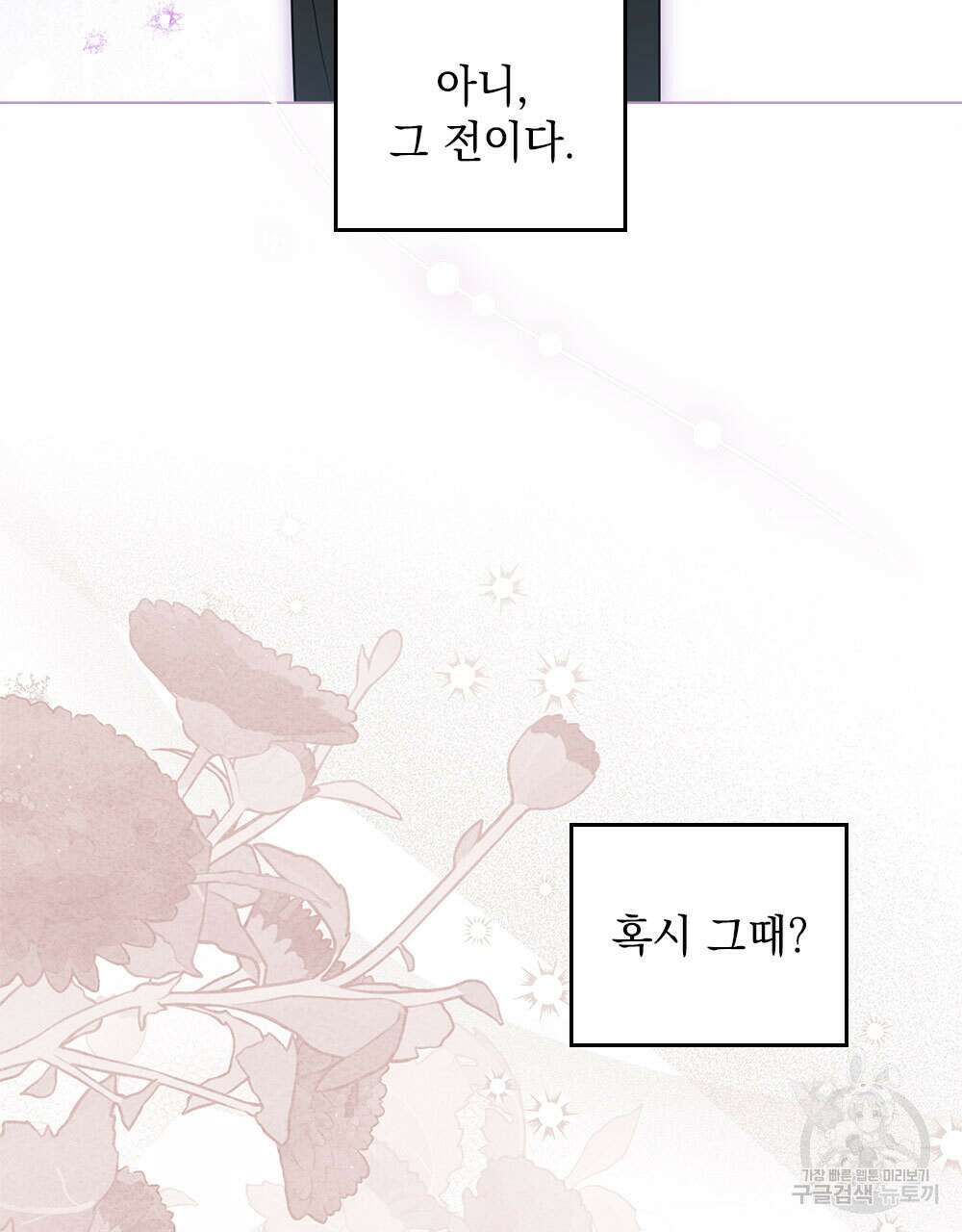 시한부 공주님을 사랑하게 된다면 33화 56