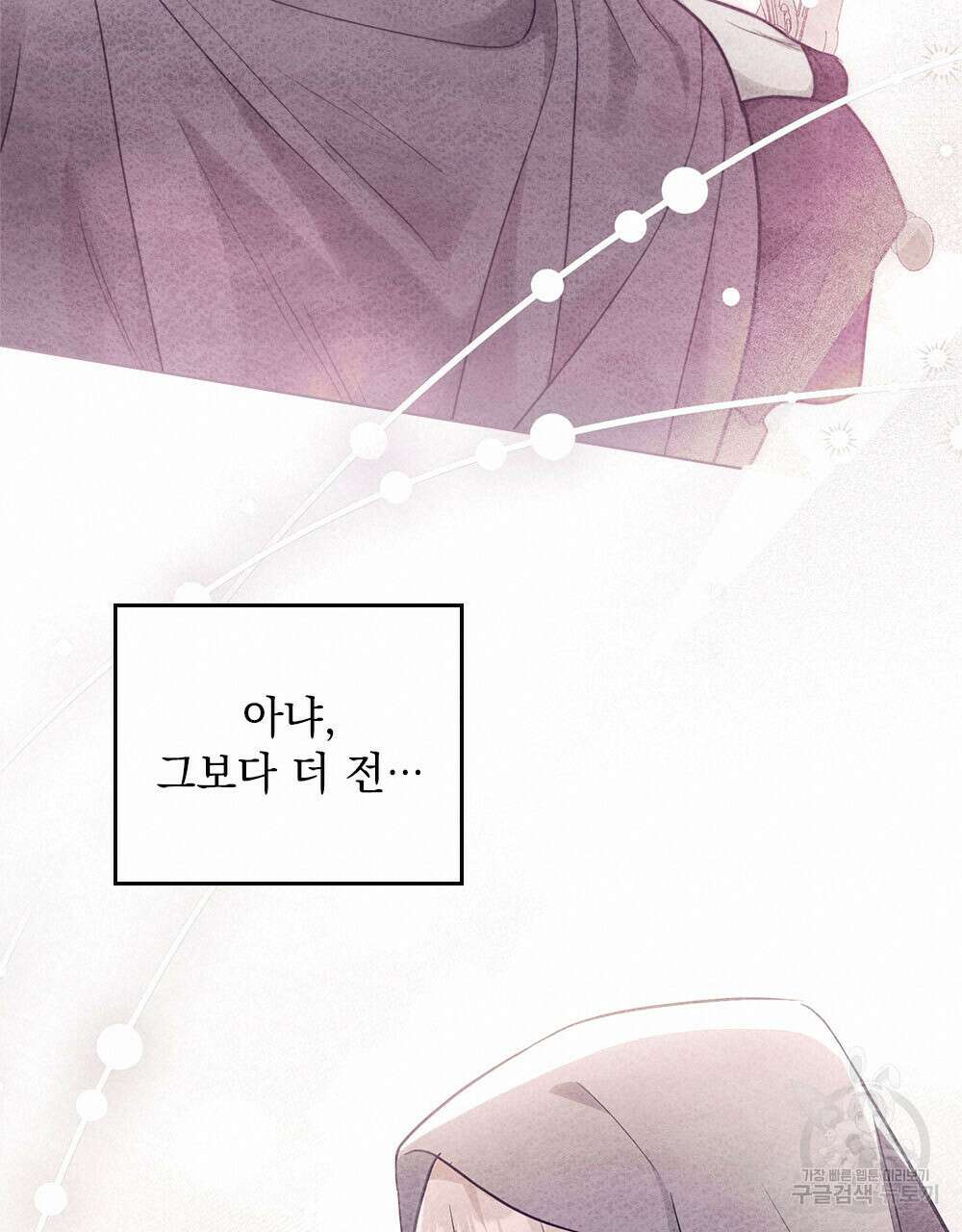 시한부 공주님을 사랑하게 된다면 33화 58